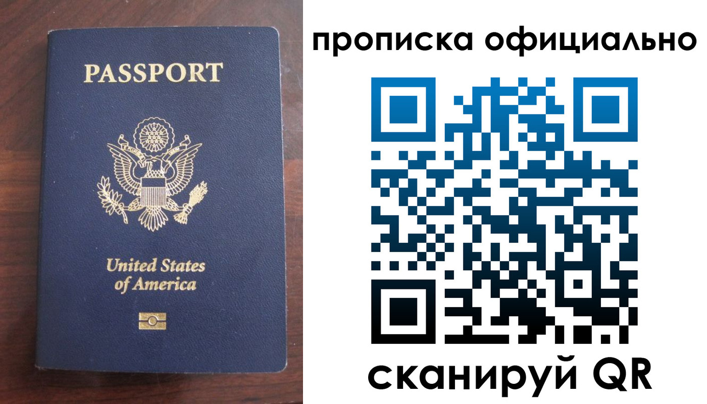 прописка в Тюмени